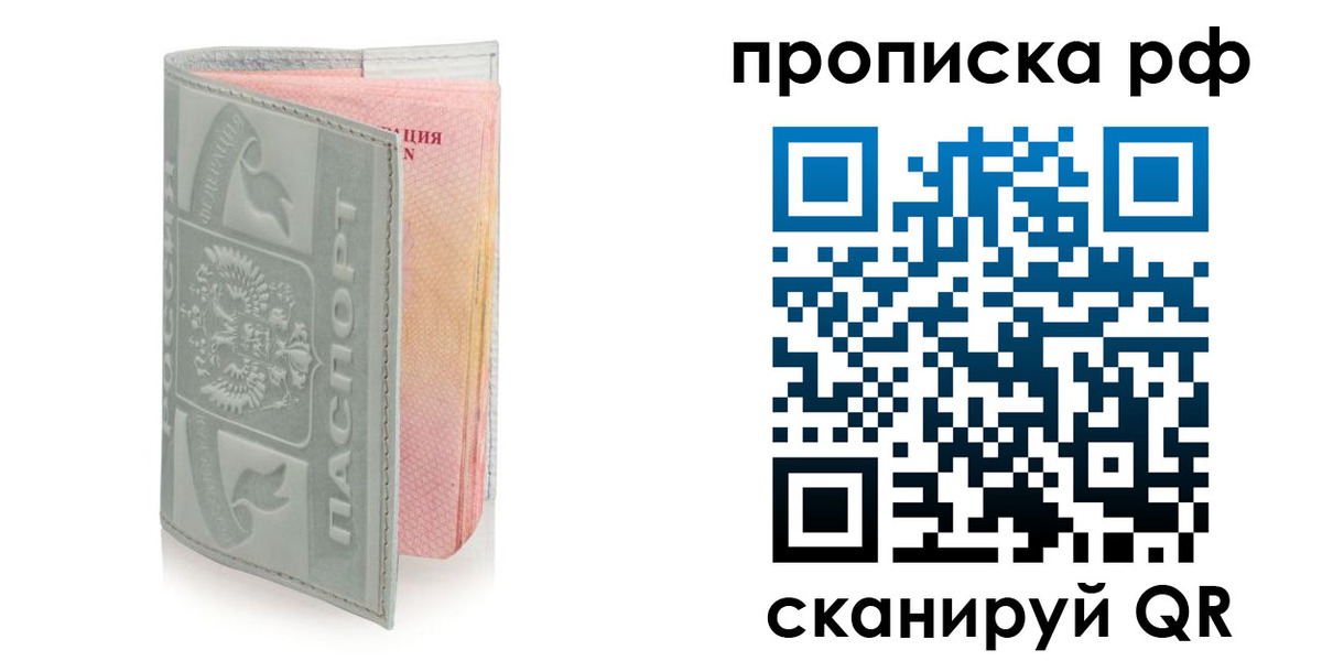 временная регистрация в квартире в Дивногорске