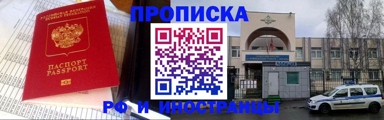 купить прописку в Дивногорске