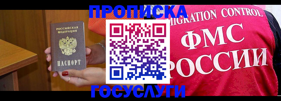 прописка в Дивногорске